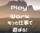 認知科学コーチがあなたの目標達成をサポートします 仕事も人生ももっと楽しみたい人へ、理想の人生を手に入れよう。 イメージ2