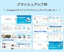 プレゼン資料を綺麗にブラッシュアップします 『おしゃれ・わかりやすい・見やすい・伝わりやすい』資料作成！ イメージ6
