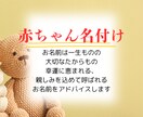 幸運に恵まれる☆赤ちゃん名付けのアドバイスします 一生の宝物☆素敵なお名前を付ける為にご活用ください イメージ1