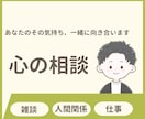 あなたが安心してお話できる時間をつくります あなたの気持ちに寄り添い、一緒に考えます イメージ1