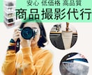 Ａ型事業所だから出来る価格で写真撮影承ります EC運営歴10年の職員がＷチェックで安心クオリティを即納!! イメージ1