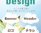 心を込めてバナー・ヘッダー作ります あなたの想いを形にするお手伝いをさせてください！！ イメージ1