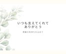 きもちを届けるオーダメイドカード制作いたします 言葉にできない想いをカードで贈ろう イメージ2