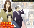 ビジネス漫画★複数・単体ページ/4コマ描きます 見やすく親しみやすい絵柄で作画します。迅速丁寧安心サポート イメージ1