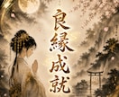 片思い・複雑愛・音信不通を霊視します 龍・白狐・魂の導きから、お二人を結ぶご縁と未来を読み解きます イメージ1