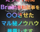 Twitter×Brain集客㊙ノウハウ暴露します Brainを使ったSNS集客㊙販売戦略…裏技もお伝えします イメージ1