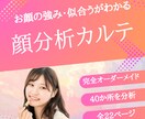 あなただけの＼顔分析カルテ／でお顔の魅力を伝えます 他のタイプ別診断でしっくり来なかった方へ イメージ1