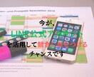 LINE構築いたします LINE公式アカウントのコンサルティングならお任せください! イメージ9