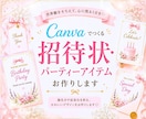 招待状・パーティーアイテムを可愛く作ります 世界観をそろえて、心に残る1日を♥️⋆* イメージ1