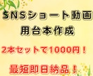 離脱されないショート動画の台本【2本】作ります 縦型ショート動画に特化した台本を圧倒的コスパで作成いたします イメージ1