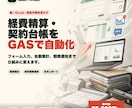 経費精算・契約台帳をGASで自動化します 紙・Excel・転記作業を、入力フォームと自動通知に変えます イメージ1