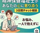 精神保健福祉士が心の整理お手伝いします あなたの感じた気持ちを否定せず大切にします！！ イメージ1