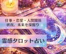 霊感タロット占い☆仕事・恋愛など丁寧に深掘りします 絡まった悩みや不安を整理し、前に進むヒントをお伝えします。 イメージ1