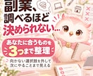あなたに合う副業を3つまで絞って提案します 調べすぎて決められない方へ｜最初にやることまで整理します イメージ1