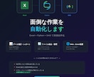 Python/GASで面倒な作業を自動化します 毎日の手作業、そろそろ卒業しませんか？ イメージ1