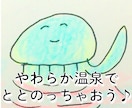 じっくりお話聞きます やわらか温泉でひとっ風呂いかがですか〜♪ イメージ1