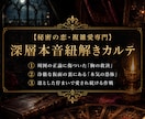 複雑愛◆秘密の恋のお相手の隠された本音を占います 誰にも言えない秘密の恋。あなたの唯一の味方として支え抜きます イメージ1