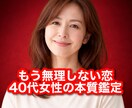 40代女性専用//もう無理しない恋へ占います 未来の出会いと相性を本質から読み解く四柱推命/恋愛､不安解決 イメージ1