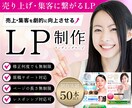 スピード納品・高品質・低価格なLP制作します スピード・成果重視のLP制作ならお任せください！ イメージ1