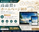 HP制作｜完成品を先にお見せします 地域密着・格安¥38,000〜・スマホ対応 イメージ1