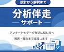 AIでは埋まらない設計・判断・解釈を伴走支援します 何をどう進めるか迷う方へ、手法選定から結果解釈まで支援します イメージ1