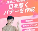 集客、成果につながる！目を惹くバナーを制作します 女性のかわいい、おしゃれポイントを刺激するデザインが得意です イメージ1