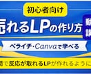 初心者⭕️集客できるLPの作り方を動画で教えます 131人が集客に成功！低額ツールだけのLPの作り方を徹底解説 イメージ1