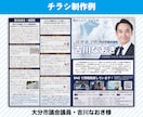 選挙運動用の広報物一式作成します 【実績多数】元新聞編集者が対応します イメージ4