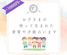 子どものことがわかる！お子さまの性格や適職占います うちの子ってどんな子？子育てのヒントを見つけましょ♪ イメージ1