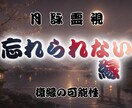 忘れられない相手との縁の深さを霊視します 執着の正体と、再び引き寄せ合う時期を丁寧に霊視し導きます イメージ1