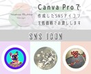 Canvaで作成したSNSアイコンをお渡しします ／作成済のデザインを選んで購入していただくので低価格です。 イメージ1