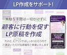 最短即日！LPの原稿をスピーディーに作成します 【デザインはあるのに…】急いでLPを完成させたい方必見！ イメージ1
