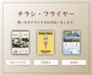伝えるおしゃれなチラシを作成します 初めての方でも安心◎ 想いをカタチに。 イメージ1