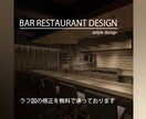 妥協しない店舗平面プランを無制限にご提案致します <カフェ、バー、飲食店、美容サロン、クリニック、居抜き物件> イメージ1