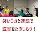 死にたい気持ちを一瞬で変える笑いヨガをいたします ウツ対策として世界120ヵ国で注目される笑いヨガ体操 イメージ7