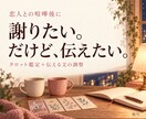 喧嘩後の謝り方と伝え方をタロットで整えます 恋人との言い合いを4枚で振り返り、伝える文を1往復で調整 イメージ1