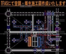 CADオペ歴20年　空調衛生設備図書きます 施工図から竣工図までTFASにてCAD図作成いたします イメージ1