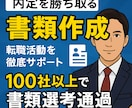 職務経歴書、履歴書の作成代行します 【今だけ】転職書類作成、大手企業転職面接100社経験者が代行 イメージ1