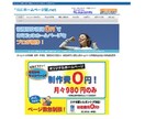 月々980円だけでオリジナルホームページが持てます 作成時の初期費用は掛かりません。 イメージ1