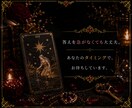 霊感タロット｜40代50代女性の恋愛鑑定します ―　鑑定歴30年、待つべきか動くべきかを読み解きます　― イメージ10