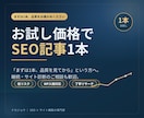 お試し価格でSEO記事1本を執筆します 150億円企業の専属プロライターのSEO記事｜まず1本お試し イメージ2
