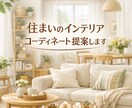 片付けの相談承ります インテリア雑貨が好きな片付けのプロにご相談ください イメージ1