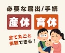 出産手当金・育児休業給付金の申請をサポートします 育児休業に関する様々な手続きに対応しています イメージ1