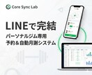 ジム特化！LINE予約と自動月謝システムを作ります トレーナーの空き状況と連動！面倒な集金を自動化 イメージ1