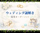 ウェディング謎解きを完全オーダーメイドで制作します 思い出を物語にした特別な演出でゲストに楽しい時間を届けます イメージ1