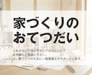 一級建築士が間取りを第三者の視点でチェックします 家づくりを「図面チェック」＋「ビデオチャット」でおてつだい イメージ1