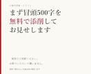 書き手の目線に立ってあなたの小説を添削します まず冒頭500字を無料で添削してお見せします イメージ2