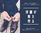 男性限定★デート服にお困りの方にコーデ提案します 恋活、婚活でどんな服を着たらいいかわからない人向けのご提案 イメージ2