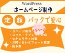 定額パックで安心！ホームページ制作します 期間限定で＋5ページ無料キャンペーン イメージ1