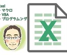 エクセルの関数・VBAで作業の効率化を実現します エクセルの単純作業の繰り返しにうんざりしていませんか？ イメージ1